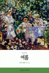 여름 표지 이미지