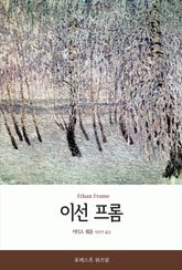 이선 프롬 표지 이미지