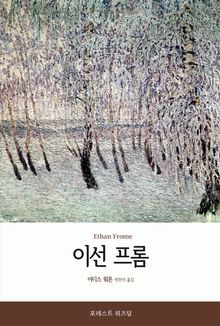이선 프롬