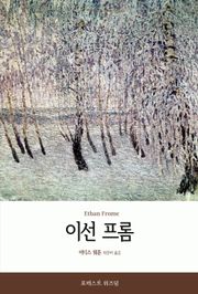 이선 프롬
