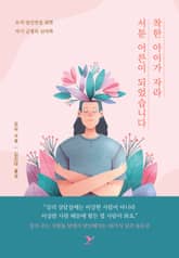 착한 아이가 자라 서툰 어른이 되었습니다 표지 이미지