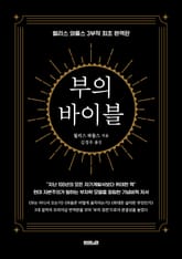 부의 바이블 표지 이미지