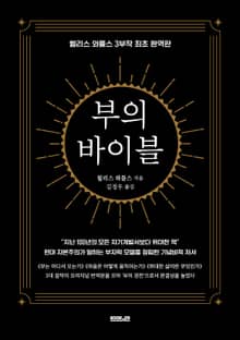 부의 바이블