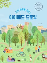 나의 하루를 담는 아이패드 드로잉 표지 이미지