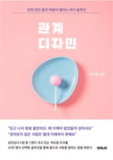 관계디자인 표지 이미지