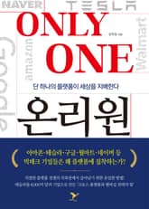 온리원 표지 이미지