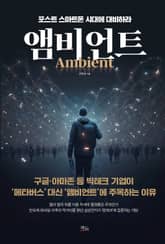 앰비언트 표지 이미지
