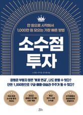 소수점 투자 표지 이미지