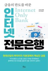 인터넷 전문은행 표지 이미지