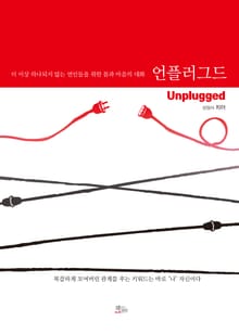 언플러그드