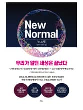 뉴노멀 표지 이미지