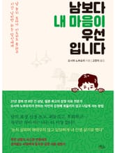 남보다 내 마음이 우선입니다 표지 이미지