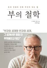 부의 철학 표지 이미지