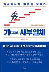기〔企業〕사부일체 표지 이미지