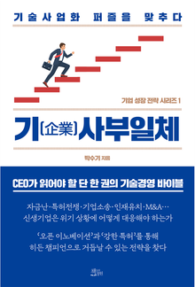 기〔企業〕사부일체