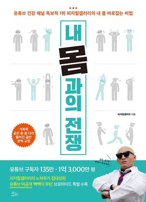 내 몸과의 전쟁 표지 이미지