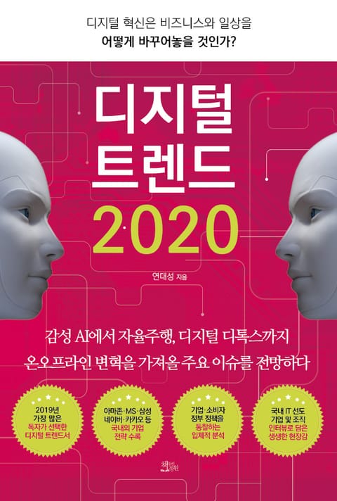 디지털 트렌드 2020 표지 이미지