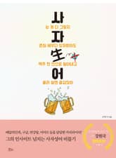 사자생어 표지 이미지
