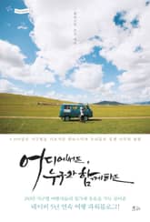 어디에서든, 누구와 함께하든 표지 이미지