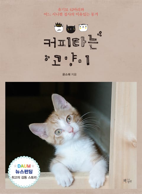 커피타는 고양이 표지 이미지