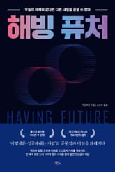 해빙 퓨처 표지 이미지