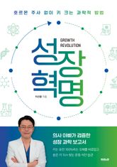 성장 혁명 표지 이미지