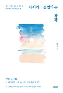 나이가 들었다는 착각