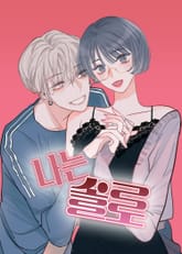 나는 솔로 표지 이미지