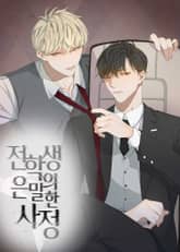 전학생의 은밀한 사정 표지 이미지