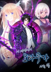 이세계에서 오타쿠가 사는 법 표지 이미지