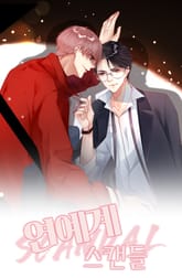 연예계 스캔들 표지 이미지