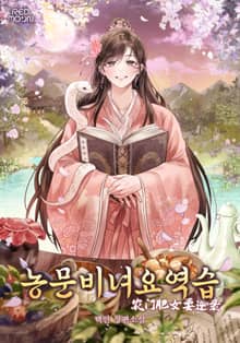 농문비녀요역습