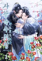 사왕속수취정 표지 이미지