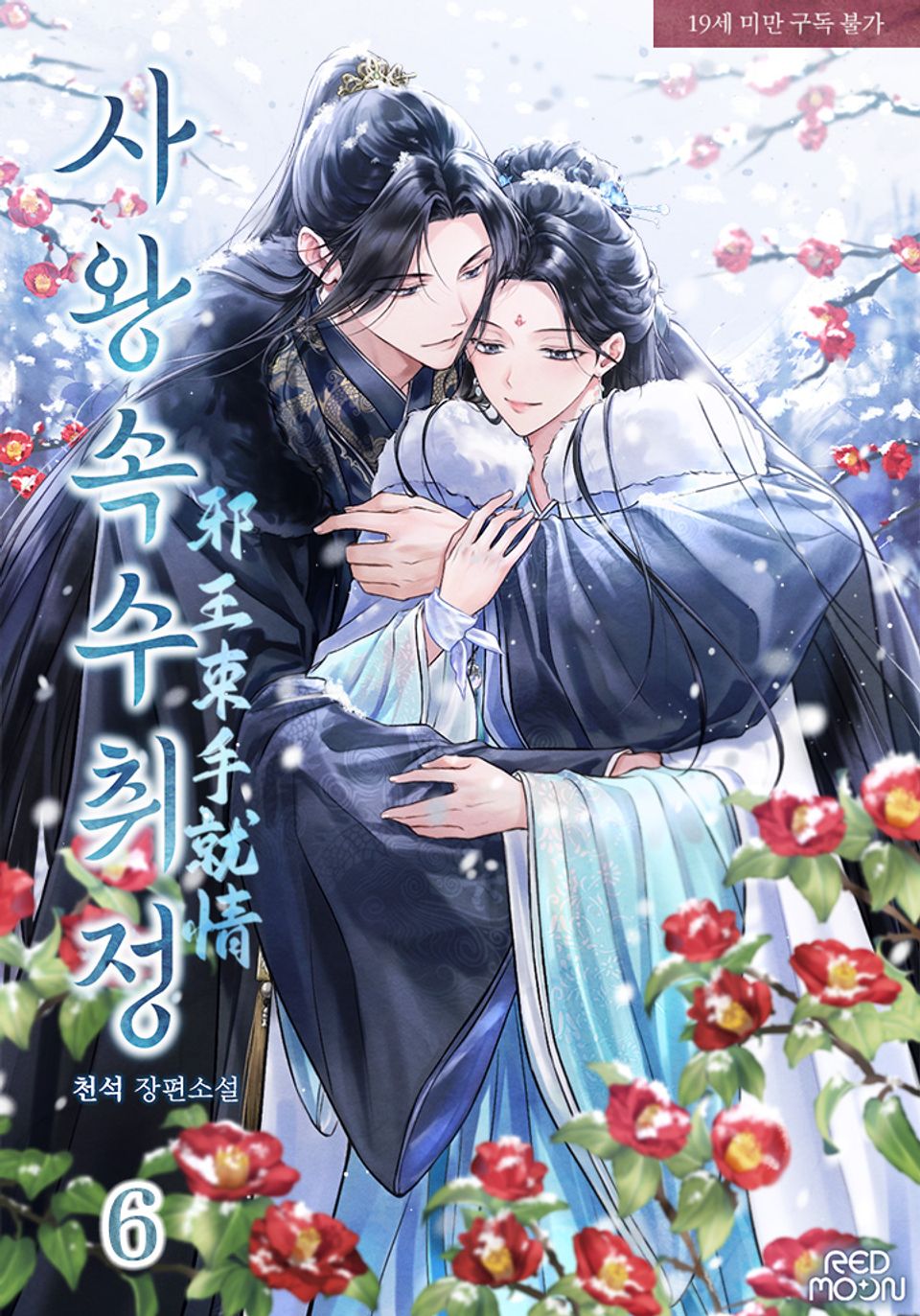 사왕속수취정 6권