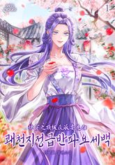 쾌천지정급반파요세백 표지 이미지