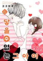 닿을 수 없는 그 아이 표지 이미지