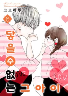 닿을 수 없는 그 아이