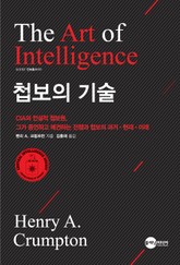 첩보의 기술 표지 이미지