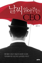 날씨 읽어주는 CEO 표지 이미지