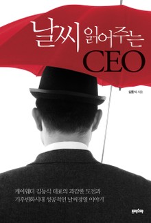 날씨 읽어주는 CEO