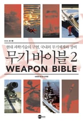 무기 바이블 2 표지 이미지