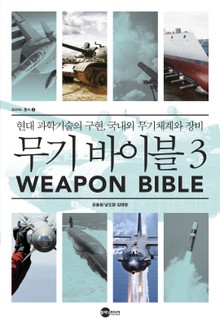 무기 바이블 3
