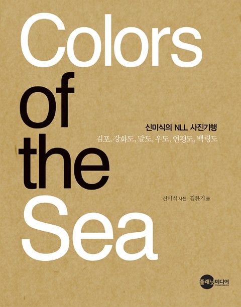 Colors of the Sea 표지 이미지
