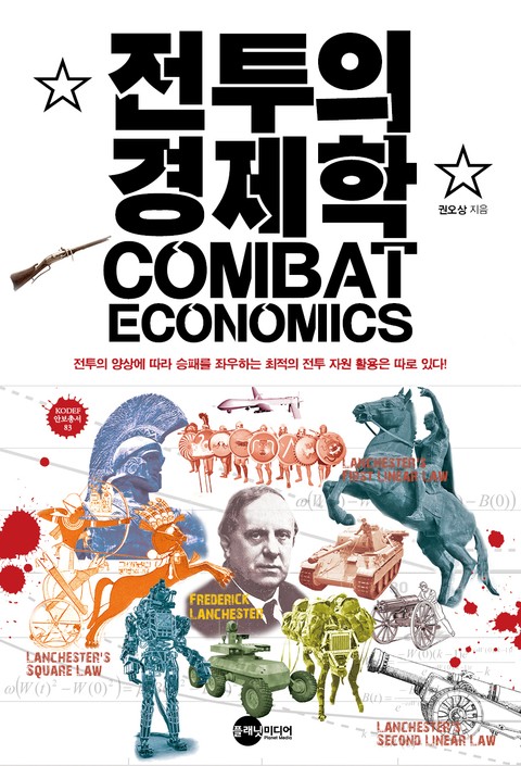 전투의 경제학 표지 이미지