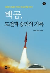 백곰, 도전과 승리의 기록 표지 이미지