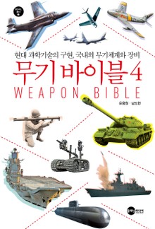 무기 바이블 4