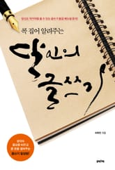 콕 집어 알려주는 달인의 글쓰기 표지 이미지