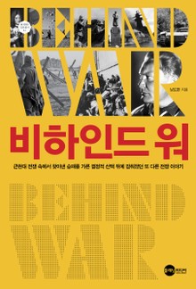 비하인드 워
