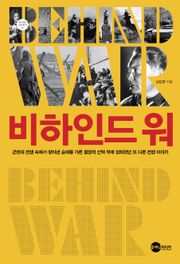 비하인드 워