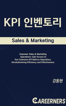 KPI 인벤토리 - 영업마케팅